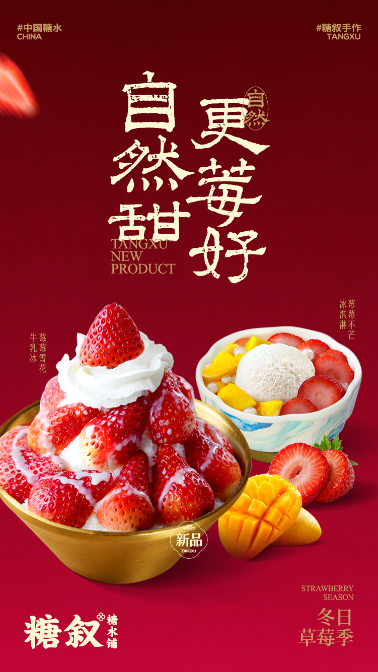 自然甜，更莓好。