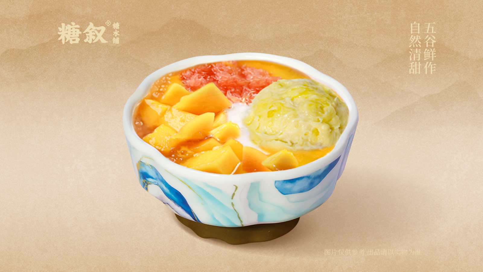 经典榴莲杨枝甘露