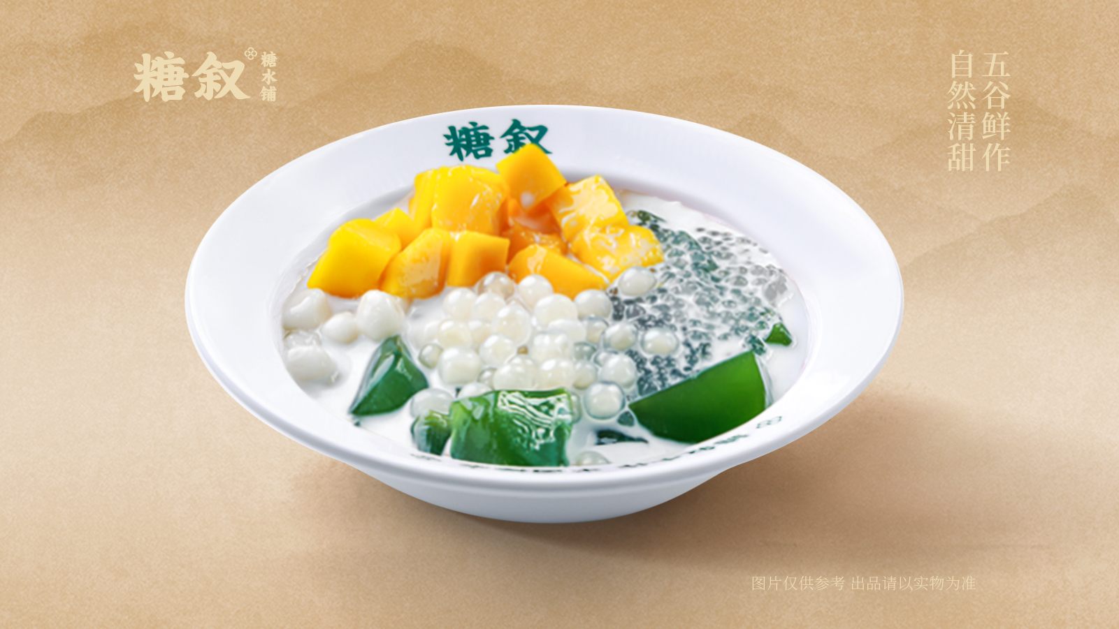 椰香芒芒斑斓丸子