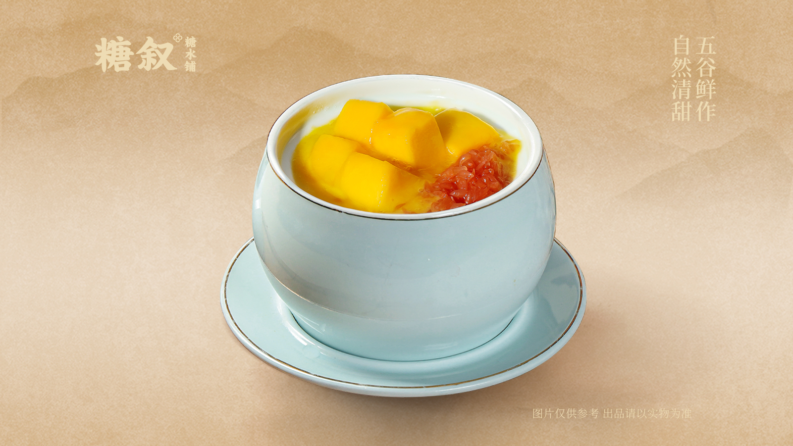 金枝甘露双皮奶