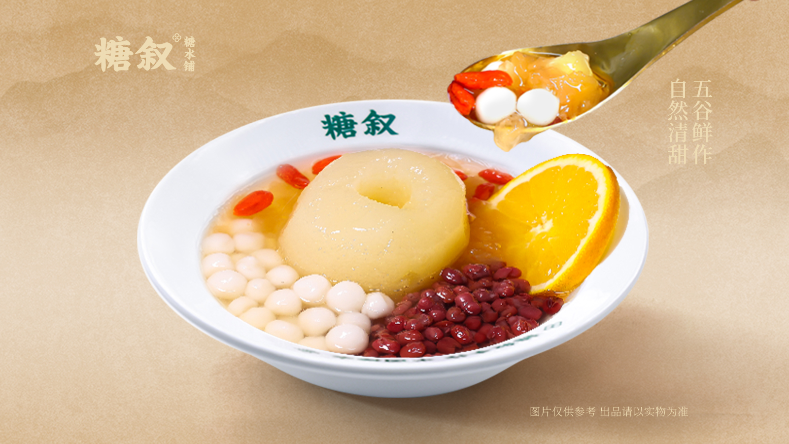 鲜橙雪梨大满贯