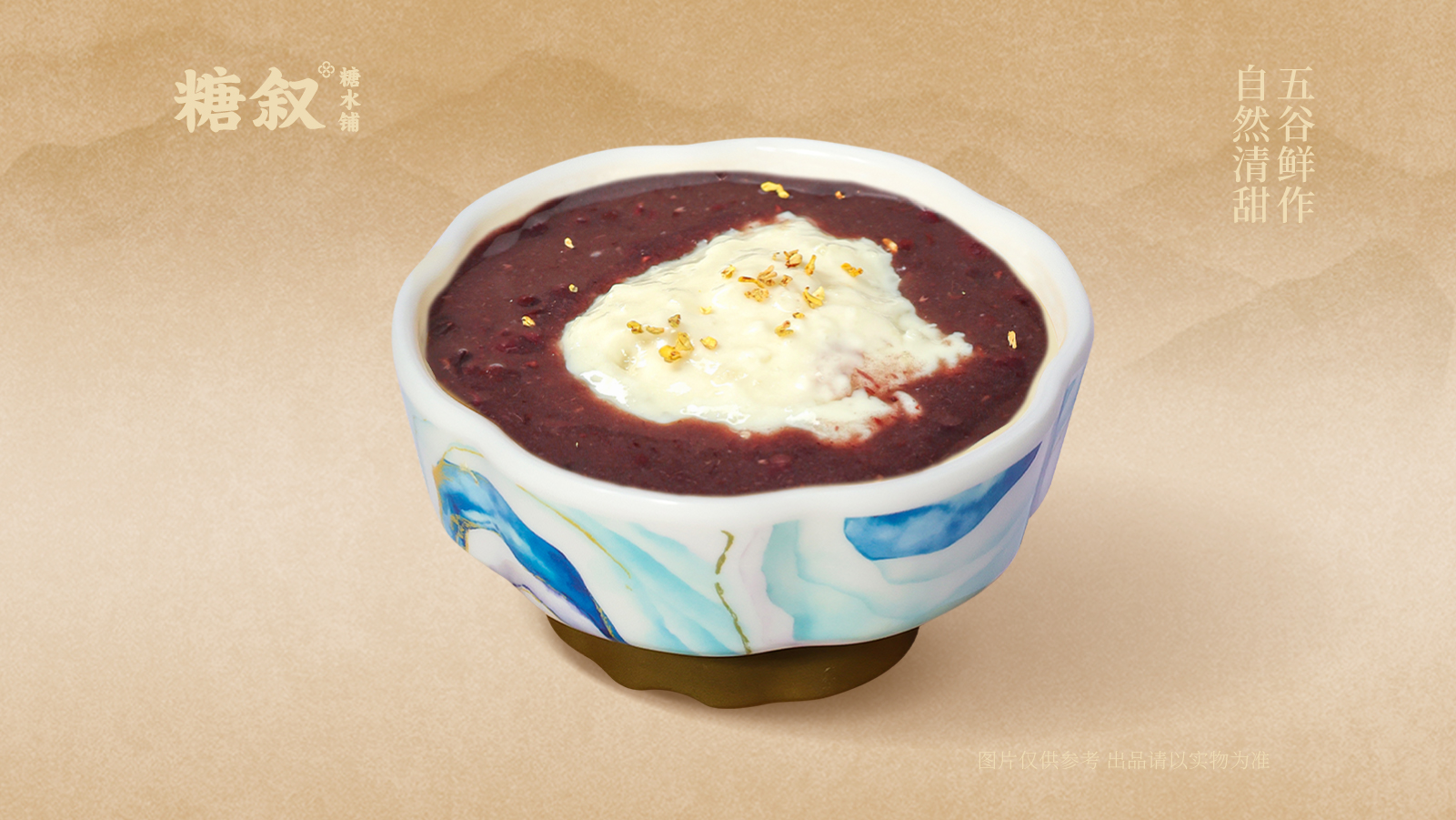 手捣红豆米麻薯